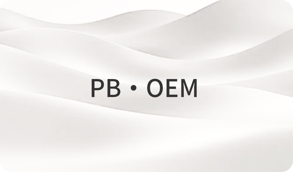 PB・OEM