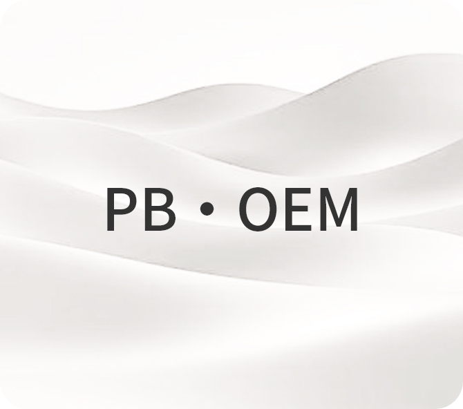 PB・OEM